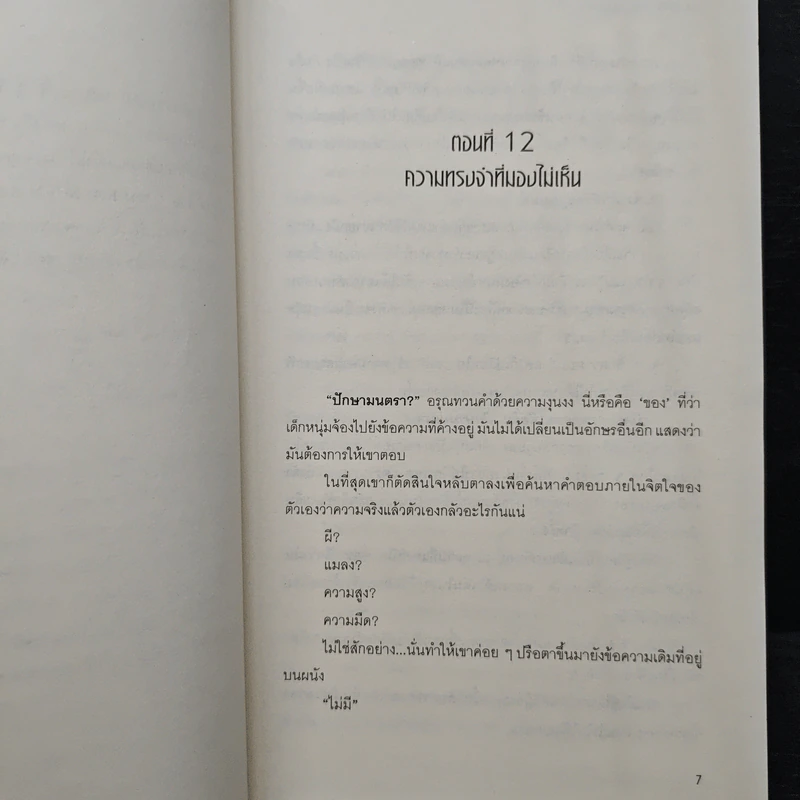 KA-SHEN ภารกิจพิชิตราชันย์ ภาค Sunlight แสงแห่งความหวัง เล่ม 2 - Sandal Vitreous รูปที่ 7