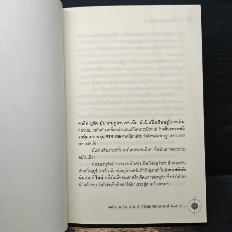 The BOURNE LEGACY จารชนคนมหากาฬ เจสัน บอร์น ภาค 4 vol.1 รูปที่ 7