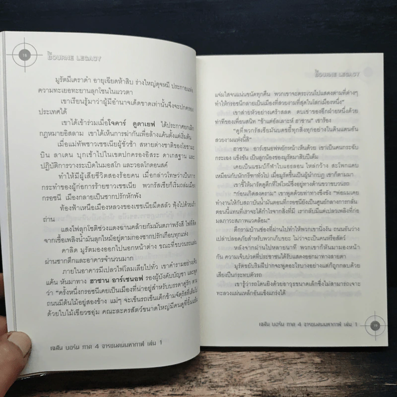 The BOURNE LEGACY จารชนคนมหากาฬ เจสัน บอร์น ภาค 4 vol.1 รูปที่ 8