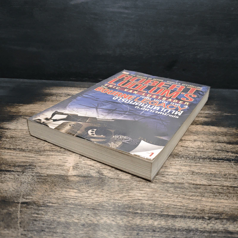 The BOURNE LEGACY จารชนคนมหากาฬ เจสัน บอร์น ภาค 4 vol.1 รูปที่ 4