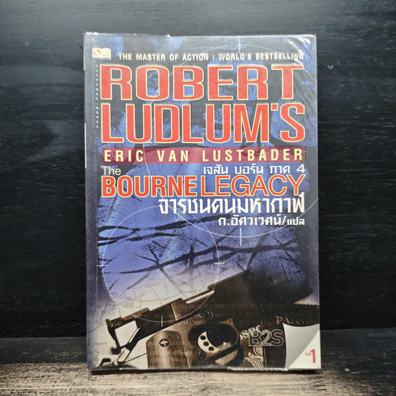 The BOURNE LEGACY จารชนคนมหากาฬ เจสัน บอร์น ภาค 4 vol.1 รูปที่ 1