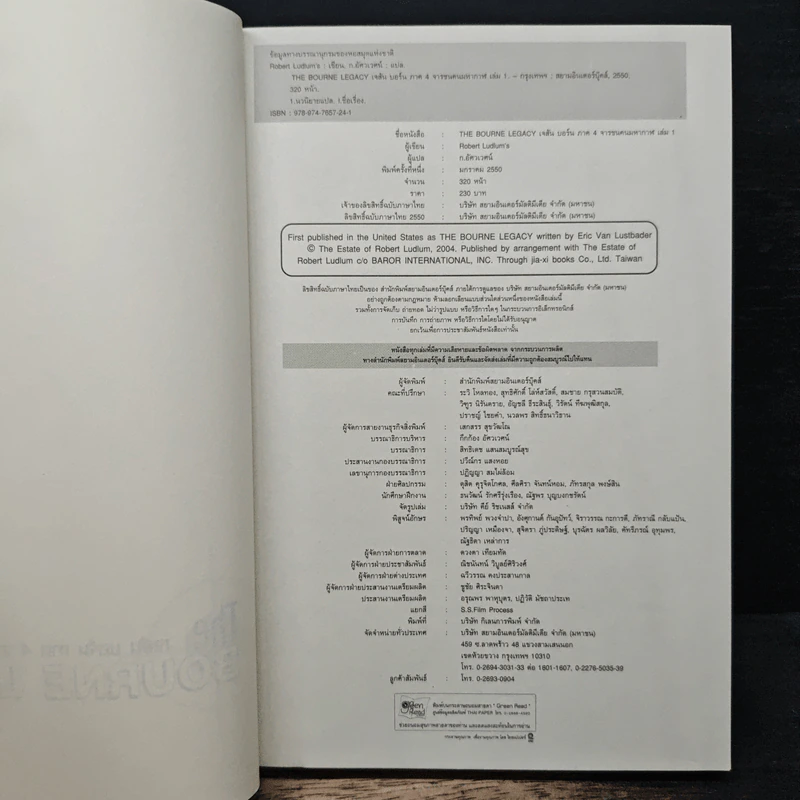 The BOURNE LEGACY จารชนคนมหากาฬ เจสัน บอร์น ภาค 4 vol.1 รูปที่ 6