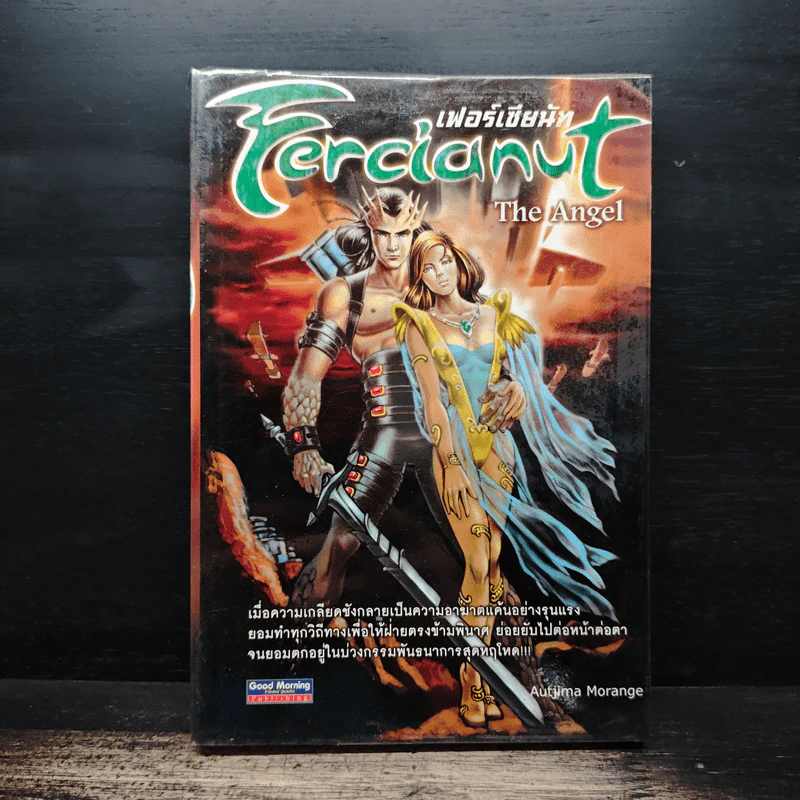 Fercianut เฟอร์เซียนัท The Angel รูปที่ 1
