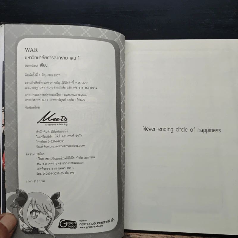 War มหาวิทยาลัยการสงคราม เล่ม 1 รูปที่ 6