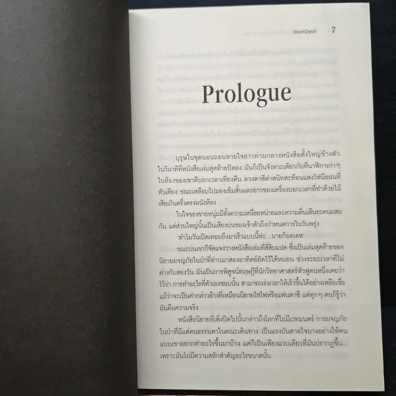 War มหาวิทยาลัยการสงคราม เล่ม 1 รูปที่ 7