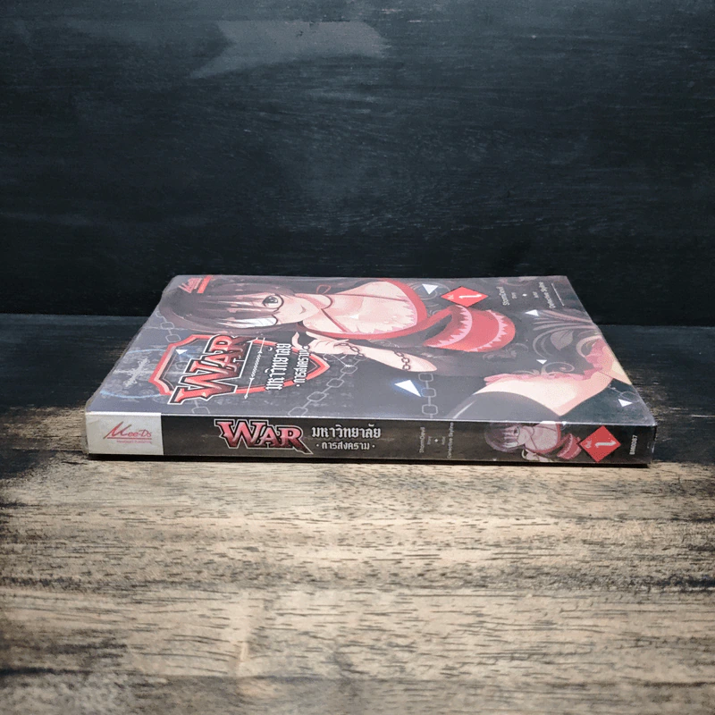 War มหาวิทยาลัยการสงคราม เล่ม 1 รูปที่ 3