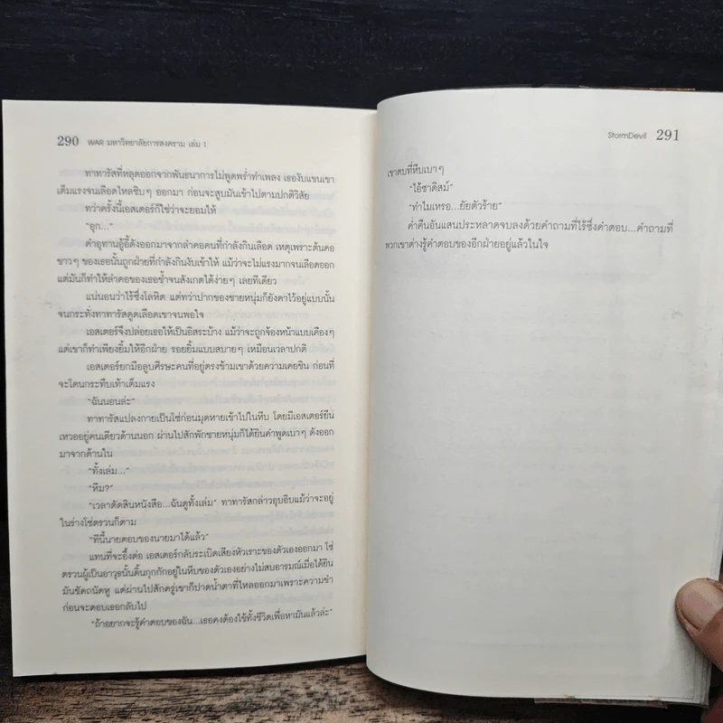 War มหาวิทยาลัยการสงคราม เล่ม 1 รูปที่ 8
