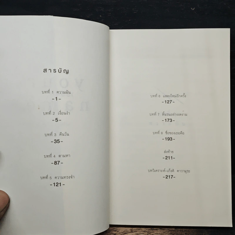 Your Name เธอคือ... - มาโคโตะ ชินไค (Makoto Shinkai), ปาวัน รูปที่ 6