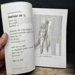 ฟงอวิ๋น ขี่พายุทะลุฟ้า ภาคพิเศษ ตำนานวีรบุรุษ เล่ม 1 - น.นพรัตน์ รูปที่ 6