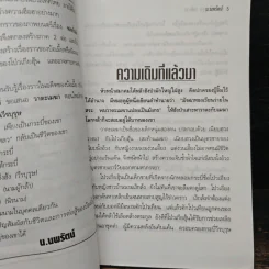 ฟงอวิ๋น ขี่พายุทะลุฟ้า ภาคพิเศษ ตำนานวีรบุรุษ เล่ม 1 - น.นพรัตน์ รูปที่ 7