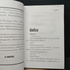 วาตะเมฆา เล่ม 1 - น.นพรัตน์ รูปที่ 7