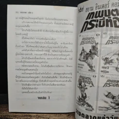 วาตะเมฆา เล่ม 1 - น.นพรัตน์ รูปที่ 8