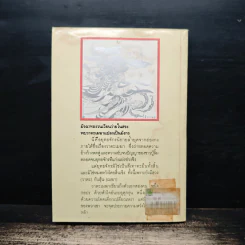 วาตะเมฆา เล่ม 1 - น.นพรัตน์ รูปที่ 2
