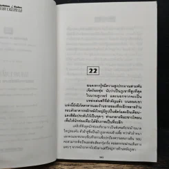 แสงดาวฝั่งทะเล เล่ม 2 - กิ่งฉัตร รูปที่ 7