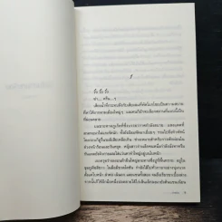 รักในสายลมร้อน - ปายฝน รูปที่ 6