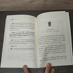 นิพพาน - หลวงพ่อเทียน จิตฺตสุโภ รูปที่ 9