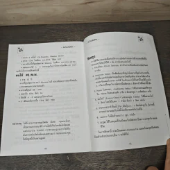 นาฬิกาชีวิต ตอน 2 มะรุม ต้นไม้เพื่อชีวิต - วิไลวรรณ อนุสารสุนทร รูปที่ 8