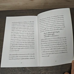 เรื่องของใจ - พระอาจารย์มิตซูโอะ คเวสโก รูปที่ 8