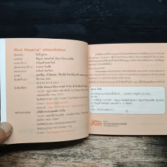 Mind Mapping - โทนี บูซาน, ธัญกร วีระนนท์ชัย รูปที่ 6