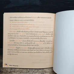 Mind Mapping - โทนี บูซาน, ธัญกร วีระนนท์ชัย รูปที่ 8