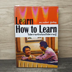 Learn How to Learn ให้ความรักก่อนให้ความรู้ - ดร.วรภัทร์ ภู่เจริญ รูปที่ 1