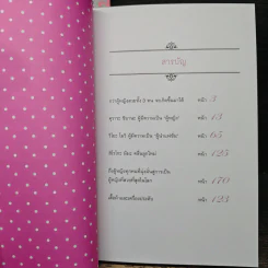 วิธีสร้างผู้หญิงที่สวยที่สุดในโลก เล่ม 1-2 รูปที่ 10