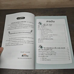 คู่มือเริ่มต้นเล่นหุ้น Online - อัครพงศ์ ขวงธนะชัย รูปที่ 7