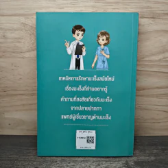 รู้จัก รู้เรื่อง รู้รักษา โรคมะเร็ง - คณะแพทยศาสตร์ จุฬาลงกรณ์มหาวิทยาลัย รูปที่ 5
