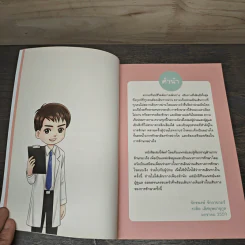 รู้จัก รู้เรื่อง รู้รักษา โรคมะเร็ง - คณะแพทยศาสตร์ จุฬาลงกรณ์มหาวิทยาลัย รูปที่ 7