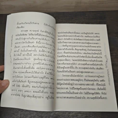 ธรรมชุดเตรียมพร้อม - ท่านอาจารย์พระมหาบัว ญาณสัมปันโน รูปที่ 7