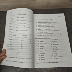 How to Overcome Reading Obstacles อ่านภาษาอังกฤษอย่างไรให้ได้ผล - เศรษฐวิทย์ รูปที่ 8