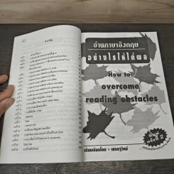 How to Overcome Reading Obstacles อ่านภาษาอังกฤษอย่างไรให้ได้ผล - เศรษฐวิทย์ รูปที่ 7
