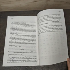 How to Overcome Reading Obstacles อ่านภาษาอังกฤษอย่างไรให้ได้ผล - เศรษฐวิทย์ รูปที่ 9