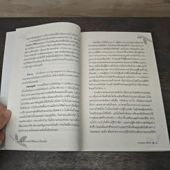 แห่งความเข้าใจชีวิตและการศึกษาที่แท้ - กฤษณมูรติ รูปที่ 8