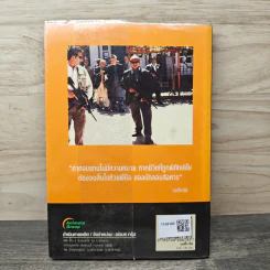 บอดี้การ์ด ปฏิบัติการป้องกันมือลอบสังหาร รูปที่ 5