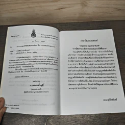 อำนาจอันยิ่งใหญ่แห่งกรรม - สมเด็จพระญาณสังวร สมเด็จพระสังฆราช สกลมหาสังฆปรินายก รูปที่ 7