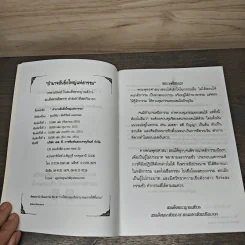 อำนาจอันยิ่งใหญ่แห่งกรรม - สมเด็จพระญาณสังวร สมเด็จพระสังฆราช สกลมหาสังฆปรินายก รูปที่ 6