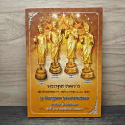 พระพุทธชนมวาร ประจำพระชนมวาร ขนาดความสูง 2.8 เมตร ณ วัดธาตุทอง พระอารามหลวง รูปที่ 1