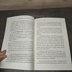ปรัชญาการศึกษาของไทย ภาค พุทธธรรม : แกนนำการศึกษา - พระพรหมคุณาภรณ์ รูปที่ 9