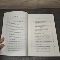 คนเก่งสร้างได้ - Yoshida Tensei เขียน, ชไมพร สุธรรมวงศ์ รูปที่ 7