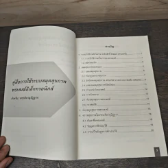 คู่มือการใช้ระบบสมุดสุขภาพพระสงฆ์ รูปที่ 6