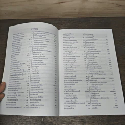 หนังสือสวดมนต์ อภิมหาสังฆทาน รูปที่ 7