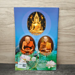หนังสือสวดมนต์ อภิมหาสังฆทาน รูปที่ 5