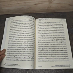 การปฏิบัติตามคำสอน ของพระพุทธเจ้าเพื่อปัญญา รูปที่ 8