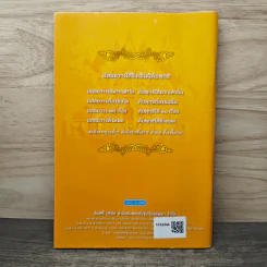 การปฏิบัติตามคำสอน ของพระพุทธเจ้าเพื่อปัญญา รูปที่ 5