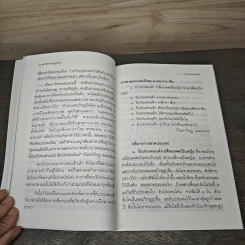วินัยพระน่ารู้คู่มือโยม - โรงพยาบาลสงฆ์ กรมการแพทย์ รูปที่ 9