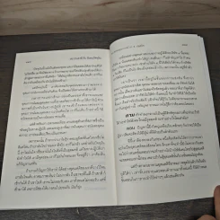สถาบันสงฆ์กับสังคมปัจจุบัน - พระพรหมคุณาภรณ์ (ป. อ. ปยุตโต) รูปที่ 9