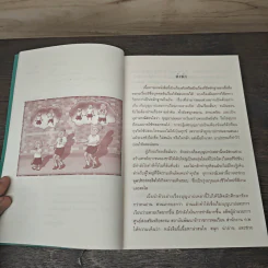 จุดประกายใจ - ทูตใจ รูปที่ 7