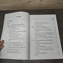 การใช้ระบบ Balanced Scorecard - Nils-Göran Olve, Jan Roy รูปที่ 8