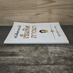 หนังสือสวดมนต์ เข็มทิศภาวนา - ครูอ้อย ฐิตินาถ ณ พัทลุง รูปที่ 2